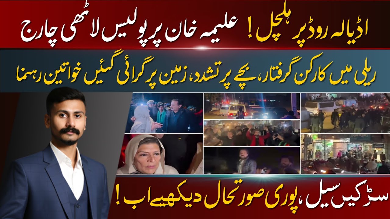 Aleema Khan Par Police Lathi Charge, Adiala Road Par Paidal March Par Crackdown 