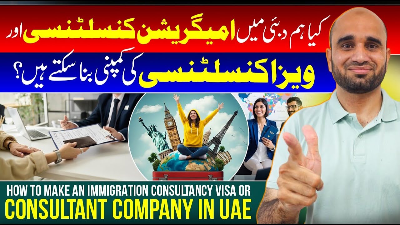 🛫🌍 Как открыть компанию по консультированию по вопросам иммиграции и виз в ОАЭ 🇦🇪 | Пошаговое рук...