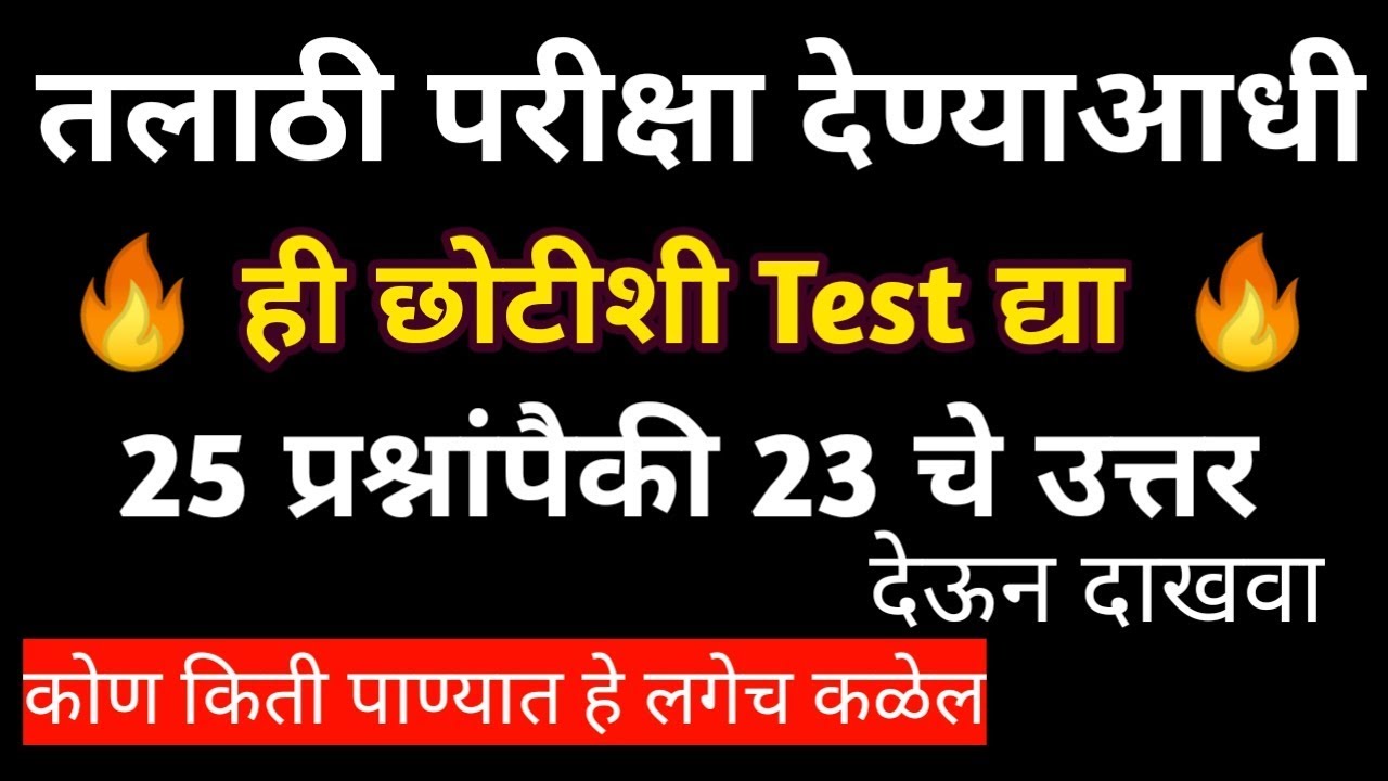 🔥🔥Talati bharti question paper Talati bharti current affairs