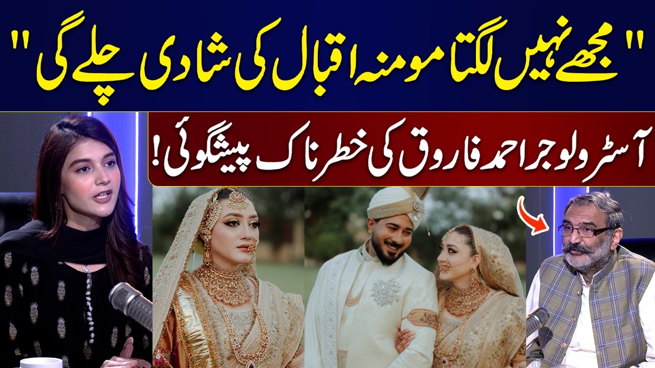 Momina Iqbal's Marriage Won&rsquo;t Last? | Astrologer Ahmad Farooq&rsquo;s Dangerous Prediction | Samaa Podcast