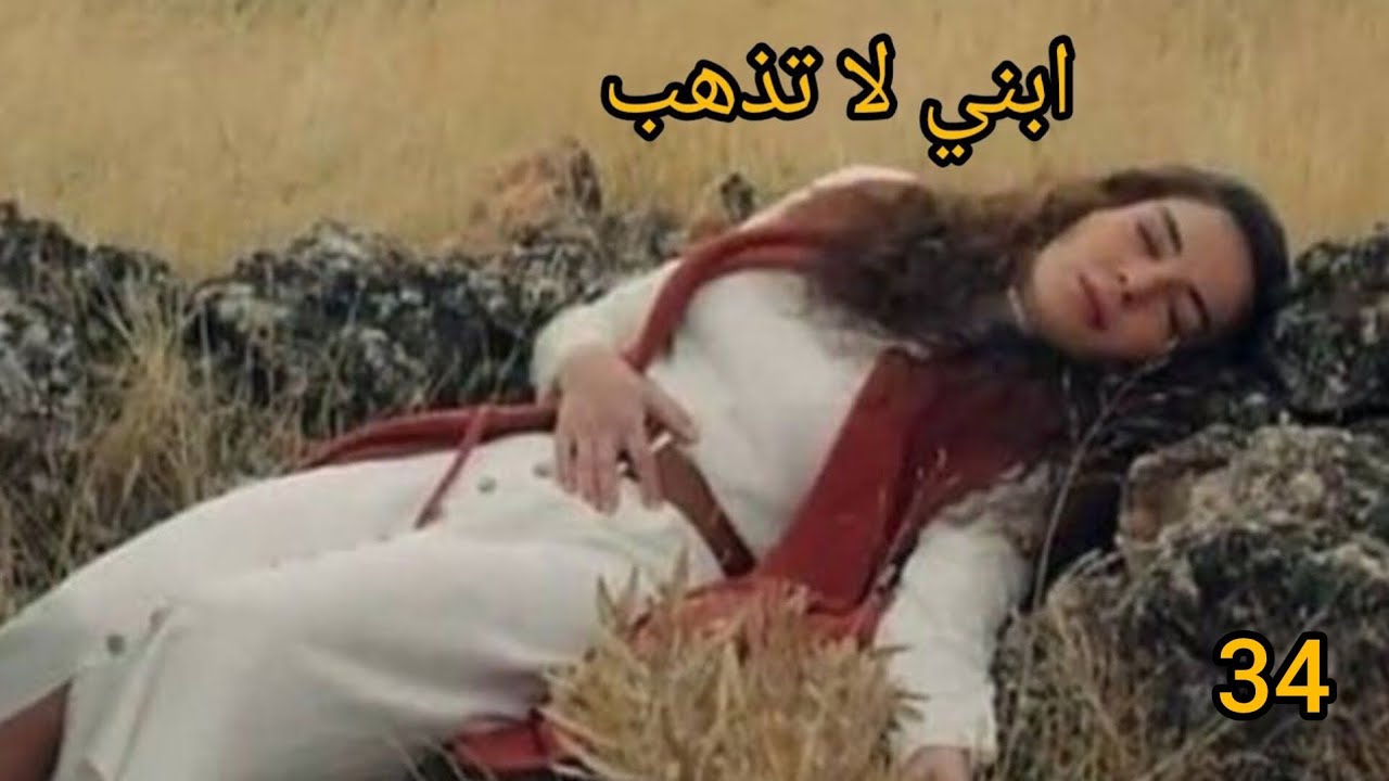 بعد مؤامرات خطيرة  تفقد طفلها وتواجه مفاجأة غير متوقعة ملخص زهره الثالوث#مسلسلات_تركية