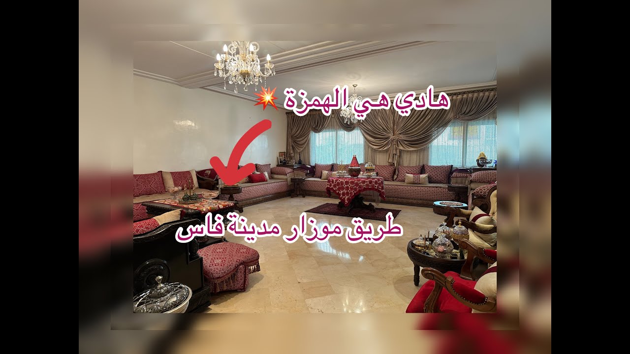 سوبليكس تيحمق 💥205 متر طريق اموزار مدينة فاس ☎️0600334400