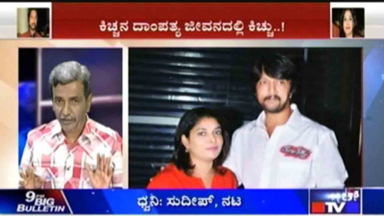 Kichcha Sudeep Talks To Public TV About His Divorce
