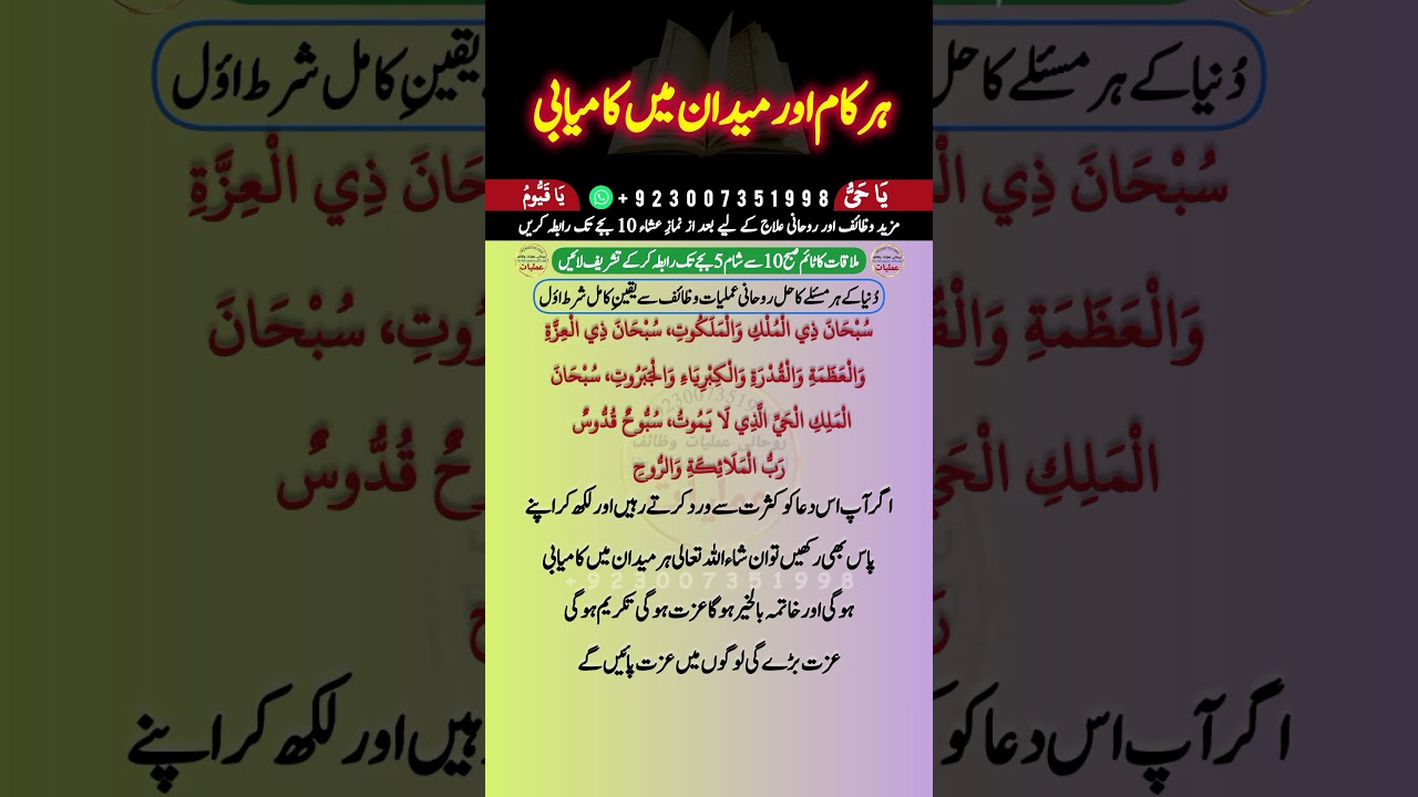 Har Kaam Me Kamyabi Ka Amal | Wazifa For Success | Kamyabi Ki Dua | Dua for success in Quran