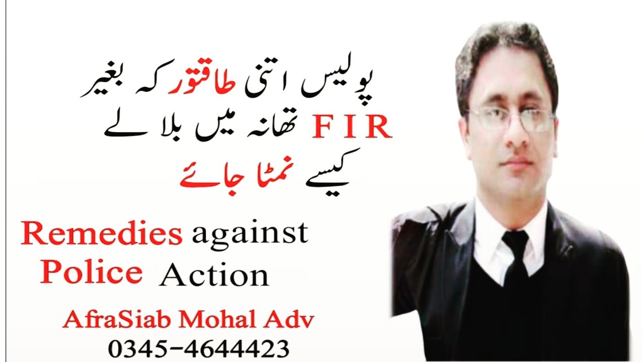 Preventive Measures against Police Powers to Summon any Person without Registration of FIR | CRPC |