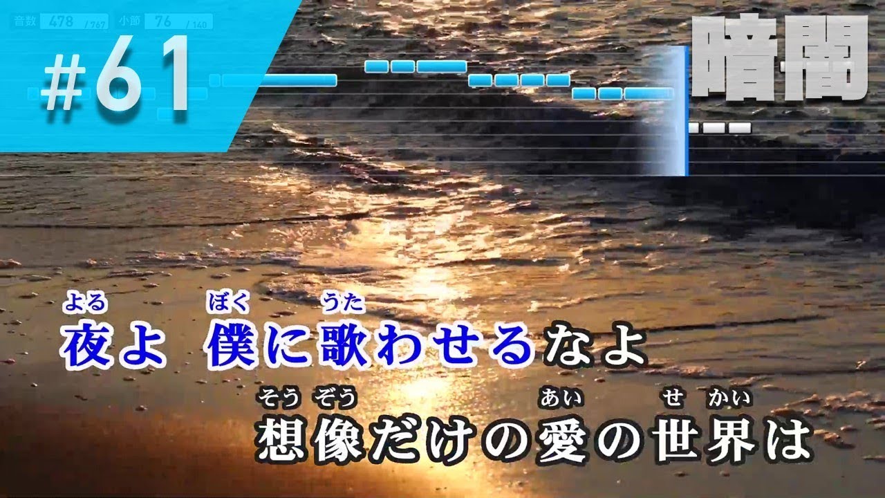 暗闇 / STU48 練習用制作カラオケ