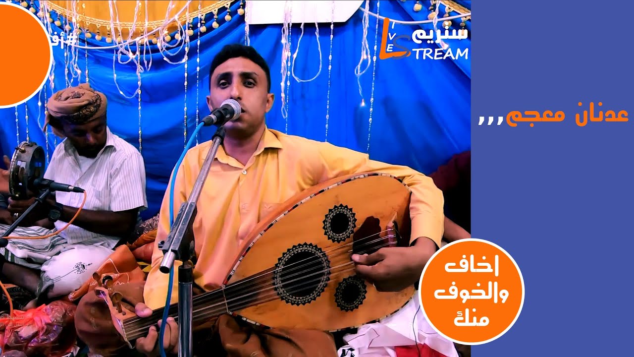 عدنان معجم - اخاف والخوف منك | عرس عمار قرار | لايف ستريم للانتاج التلفزيوني