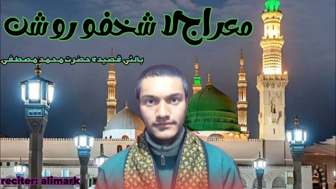 MIRAJ LA SHAKS PHO ROSHAN ( BALTI QADEEMI QASIDA) ( SHAB_e_MIRAJ )  ALI MRK 