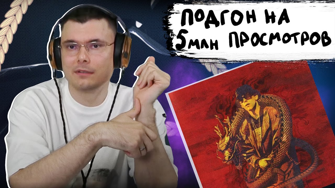 Big Baby Tape - Dragonborn | Реакция и разбор альбома