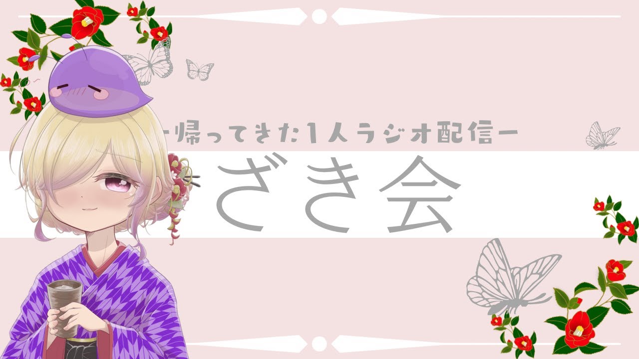 新年あけまして２０２６【ざき会】