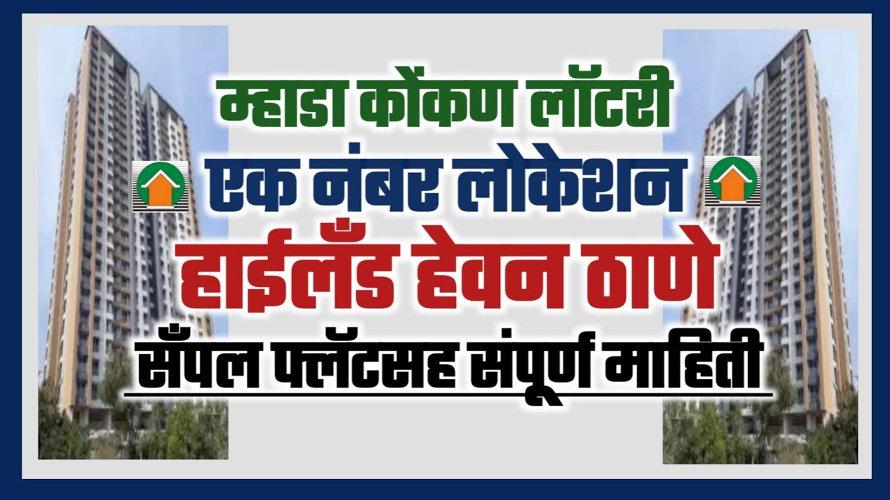 म्हाडा कोंकण: 363 हाईलॅंड हेवन बाळकुम ठाणे सँपल फ्लॅट. Highland Haven Thane Sample Flat.