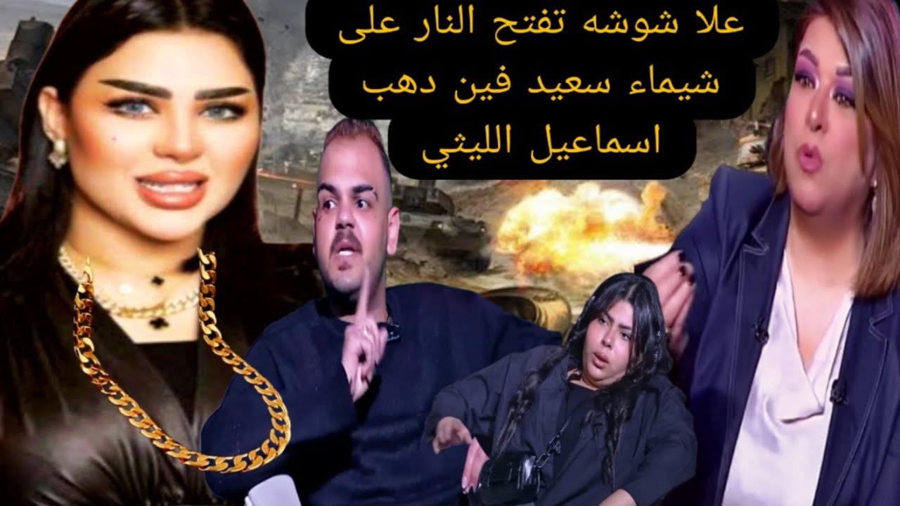 اول ظهور لرحمه الليثي وشقيق اسماعيل الليثي ابو ضاضا اتسرق حلاوه فين دهب اسماعيل