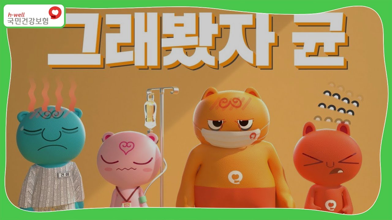 [생활속 거리두기 수칙 애니영상] 그래봤자 균!