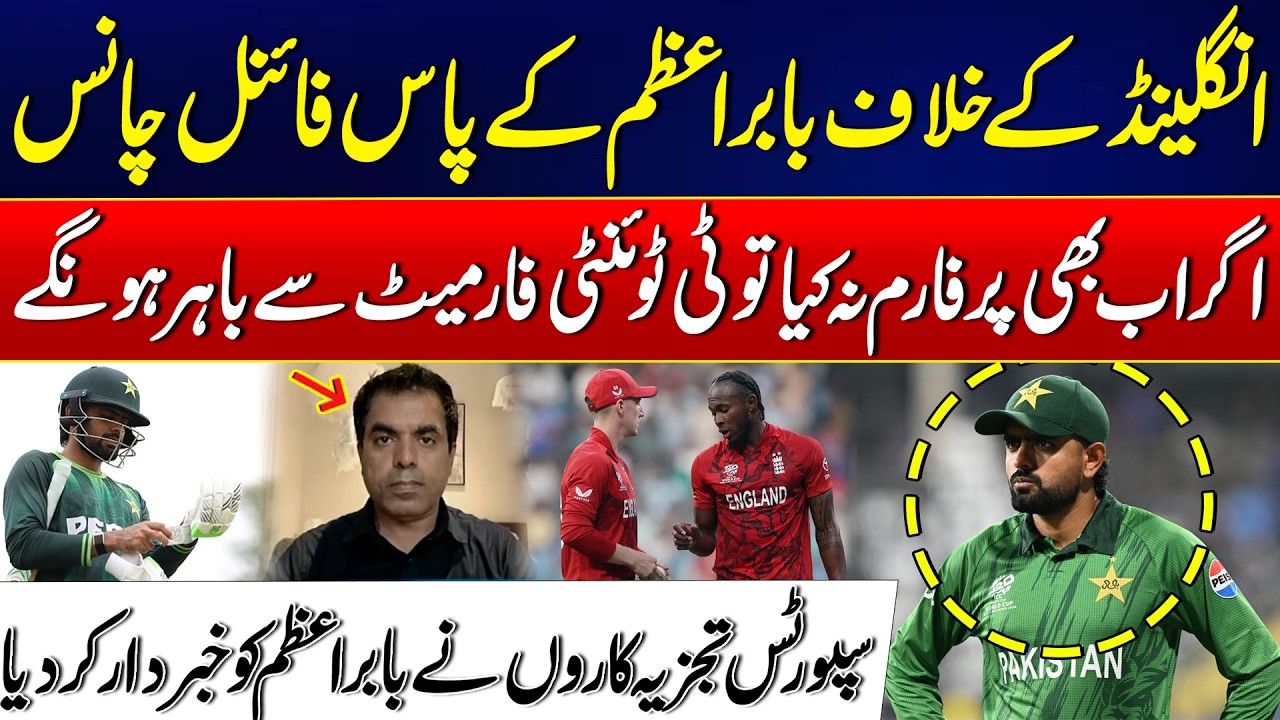 Perform or Exit! - The Final Ultimatum for Babar Azam Against England - Sports Experts Issue Warning
