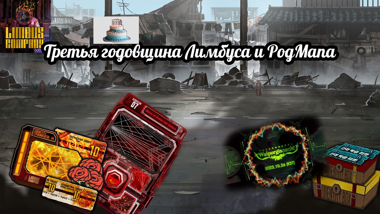 Разбор РодМапы || Limbus Company