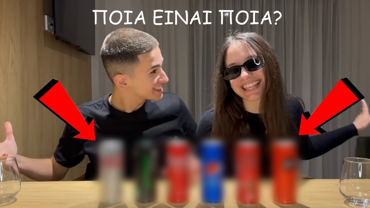 Μάντεψε ποια Cola είναι?