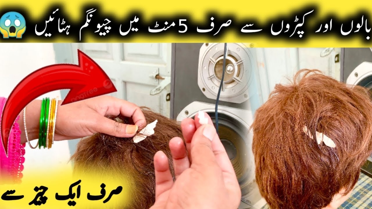 Balon or Kapron sy Chewing Gum Otarny ka Tarika |Cleaning Tips|no Cost hacks
