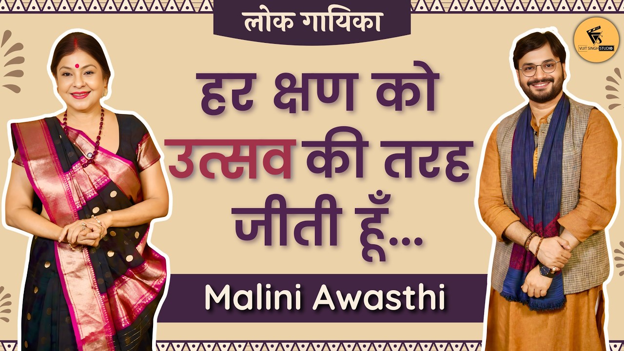 Malini Awasthi interview with Vijit Singh I Folk Singer I Padma Shri