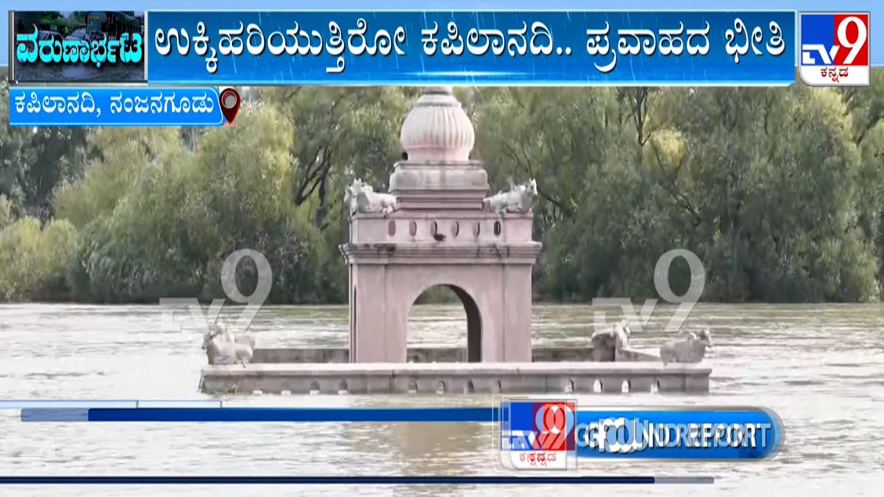Flood Scare Grips Nanjangud After Kapila River Overflows Due To Water Release From Kabini Dam