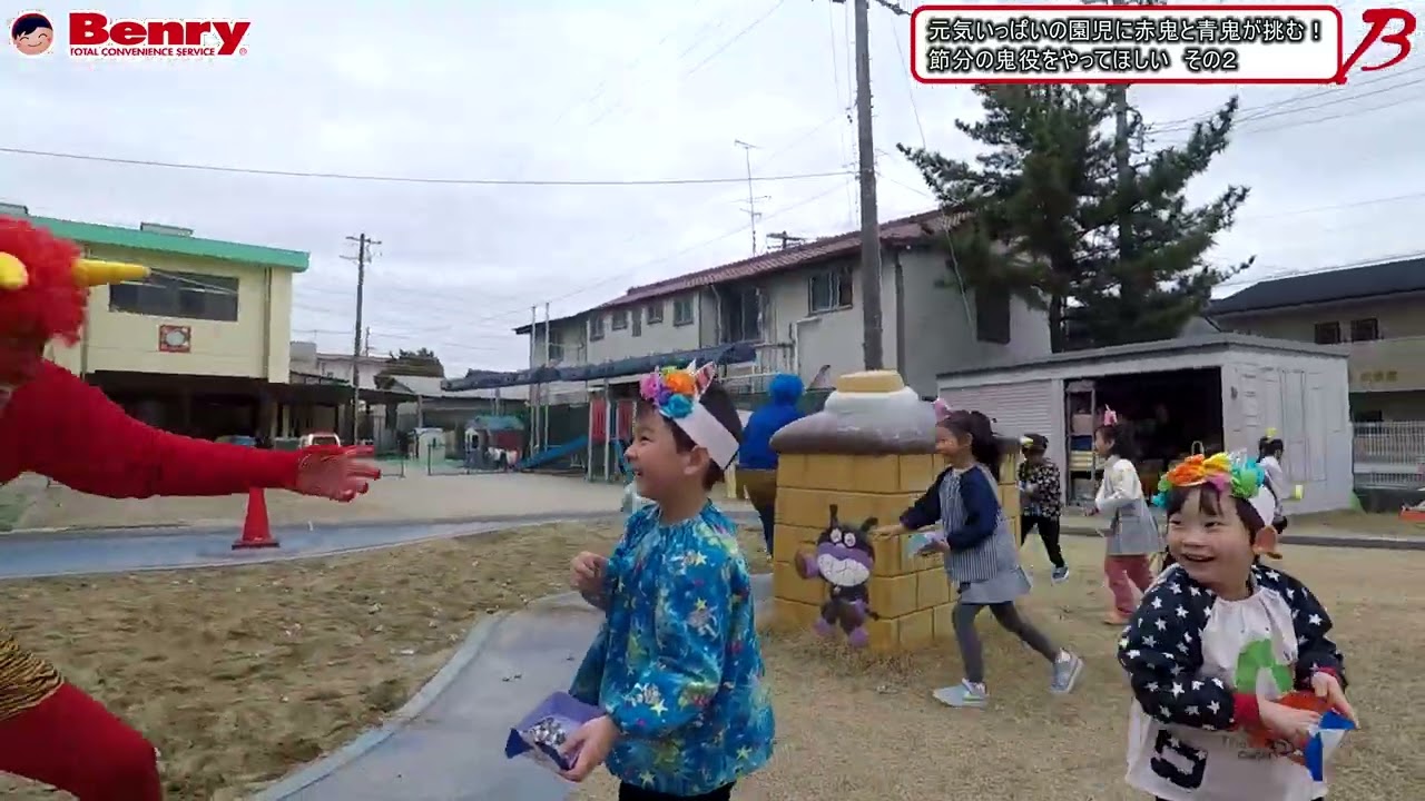 節分の鬼役をやってほしい！その２（こども園編）