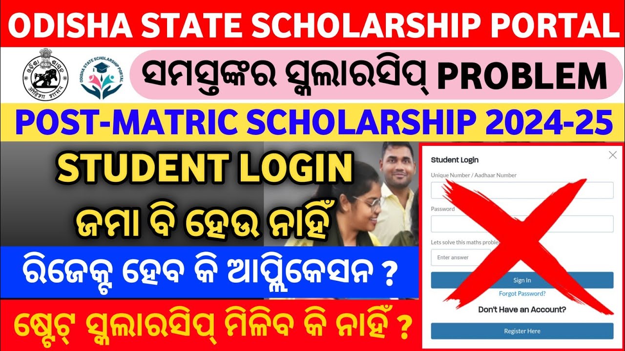 Big Problem For All || Student Login not working in Odisha State Scholarship Portal