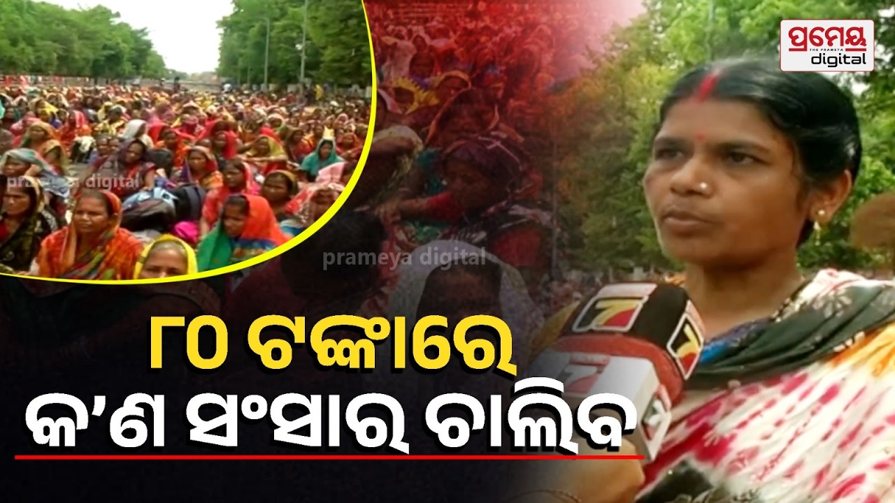 ହୁଳହୁଳି ପକାଇ ପ୍ରତିବାଦରେ ବସିଛନ୍ତି ପାଚିକା ସଂଘ,୩ ମାସ ହେଲା ମିଳିନି ଦରମା ବିଭିନ୍ନ ଦାବି ନେଇ ଦେଲେ ରଣ ହୁଙ୍କାର