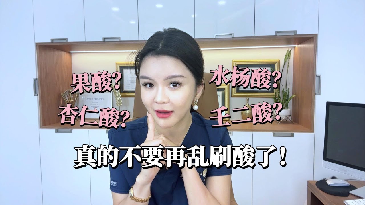 关于刷酸，99%的人都不知道的是...