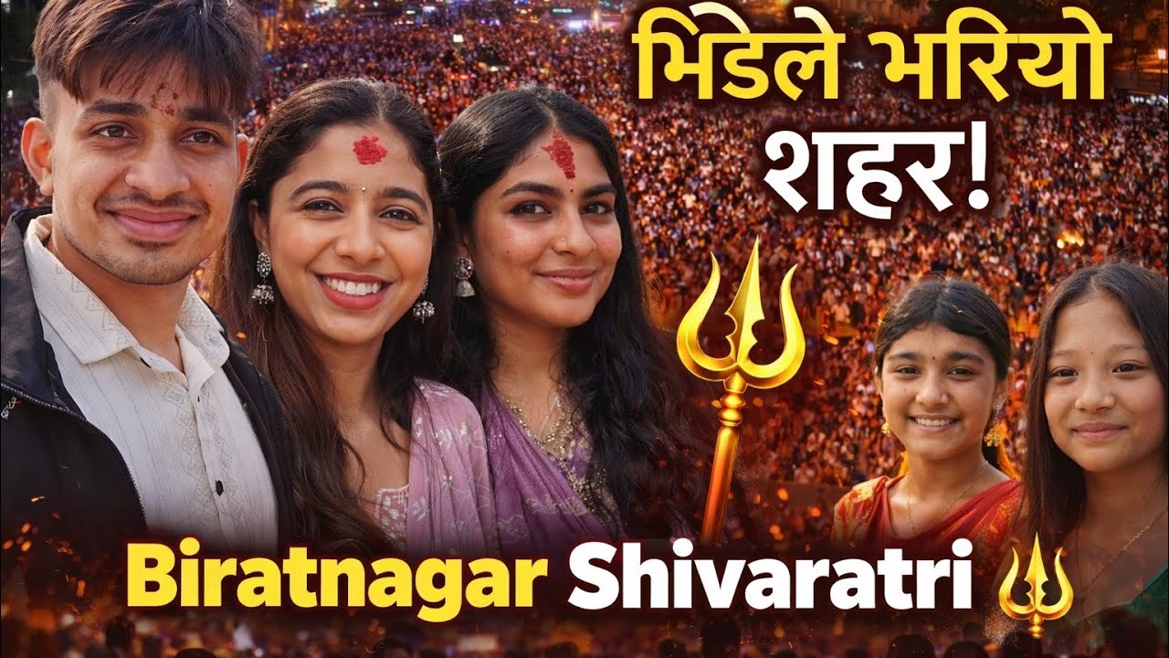 Biratnagar Shivaratri 2026 | Record Breaking Crowd 🔥