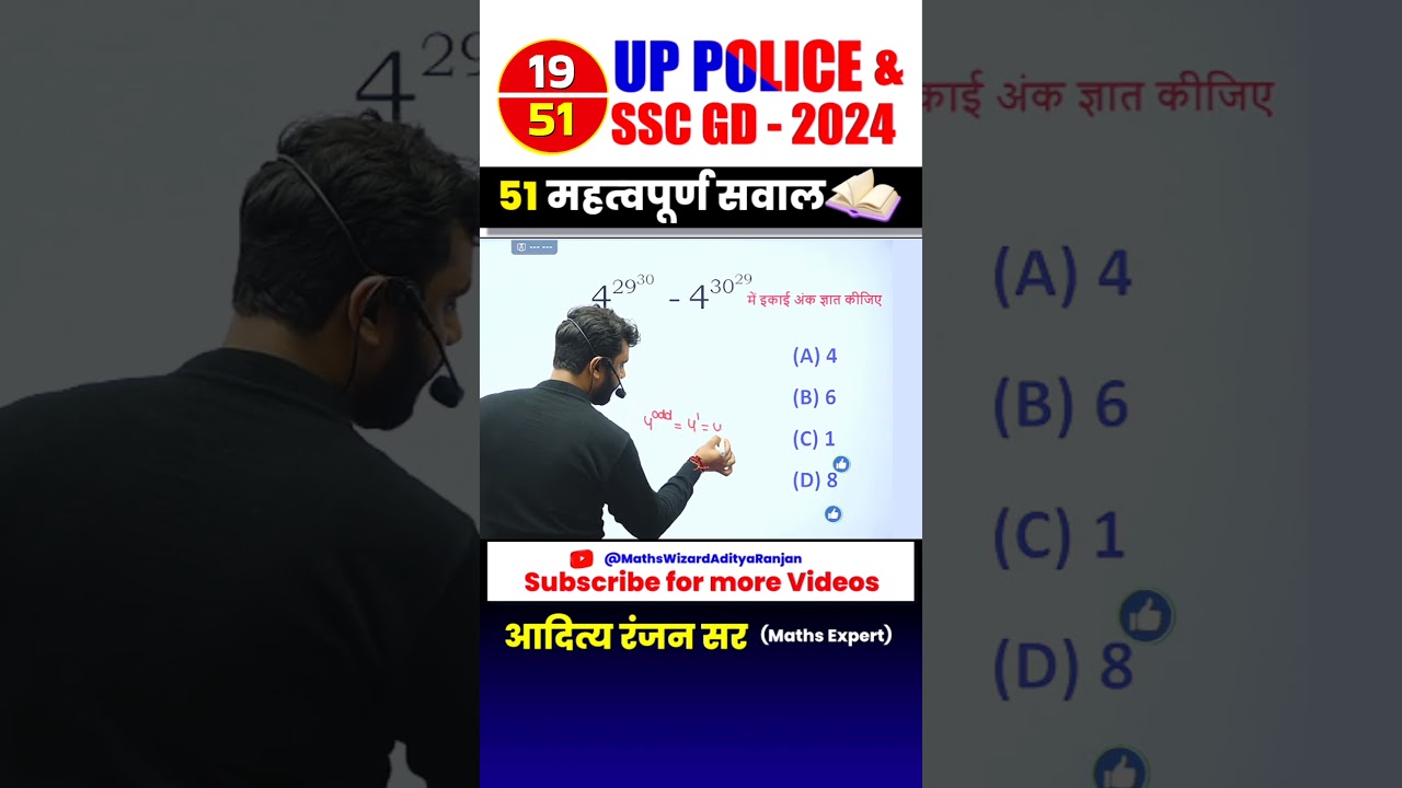 #19 🔴 UP POLICE 👮&zwj;♂️& SSC GD 2024 || BEST 51 QUESTIONS by Aditya Ranjan Sir #uppolice #maths #shorts
