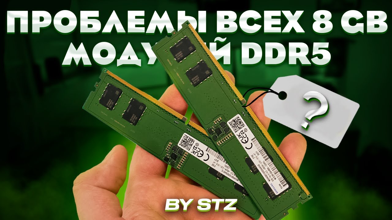 8 ГБ модули DDR5 медленные. Разбираемся почему на примере Samsung 8 GB в стоке и разгоне до 6000.