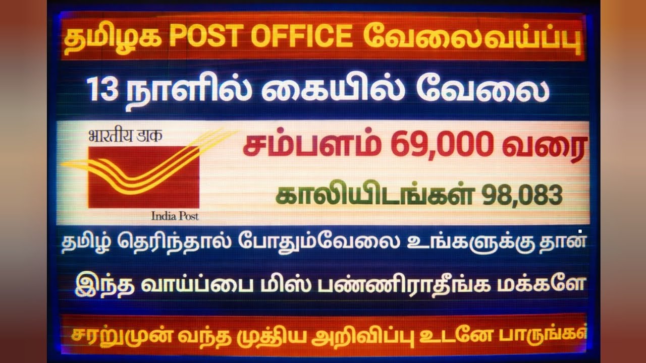 98,083 India Post MTS / Post Man / Mail Guard Vacancy / Post Office recruitment 2026 tamil