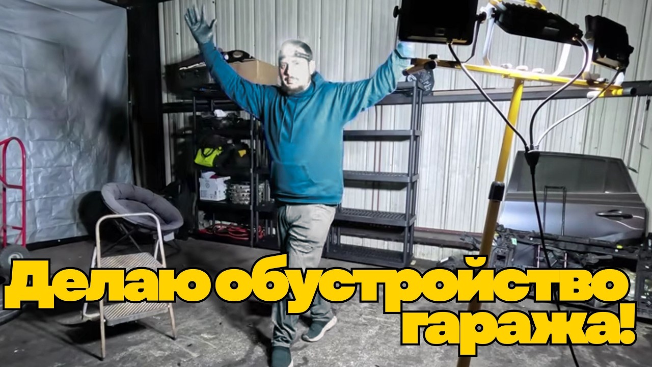 Американский АВТОДВИЖ Навожу порядок в гараже - не обошлось без мистики/какая-то странная математика