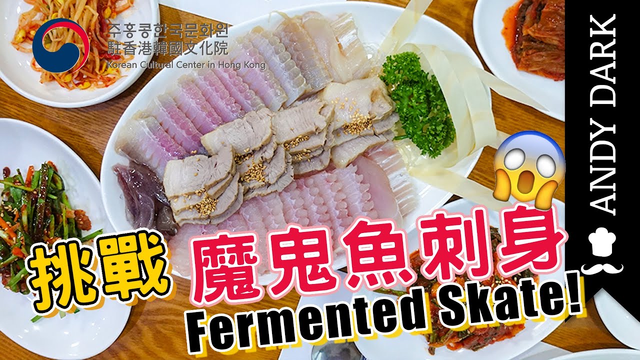 挑戰魔鬼魚刺身！！！ | 韓國 光州 飲食行 － PART 3 | FOOD TRIP TO GWANGJU (PART 3) |【ANDY DARK X 駐香港韓國文化院】