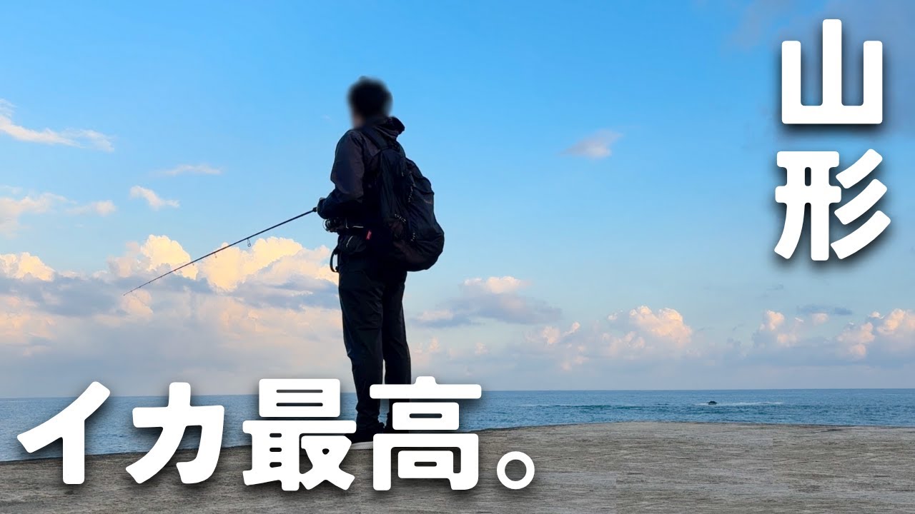 【山形釣り】釣れたてのイカで朝ごはん。イカ大好き夫婦の釣り車中泊旅