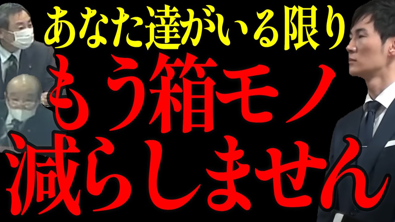 【安芸高田市議会】施設廃止の十分な説明を市民にしていないとしつこく迫る山本優議員、石飛議員に対し、もうあなた達がいる限り施設の削減はしませんと言って放つ石丸市長/適切な議事進行の出来ない山根議員