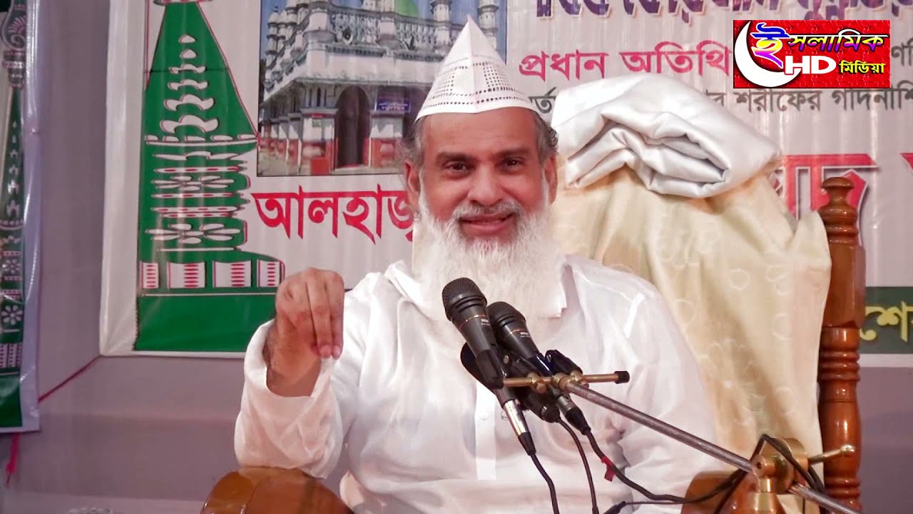 মাইজভান্ডারী ওয়াজ  | ছৈয়দ মুজিবুল বশর মাইজভান্ডারী | Bangla Waz | Mujibul Bashar Maizvandari
