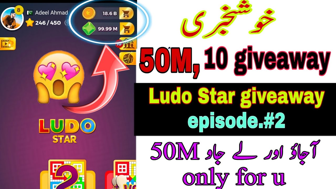 Ludo star free coins | ludo star coins giveaway | ludo star 50M,10 account giveaway