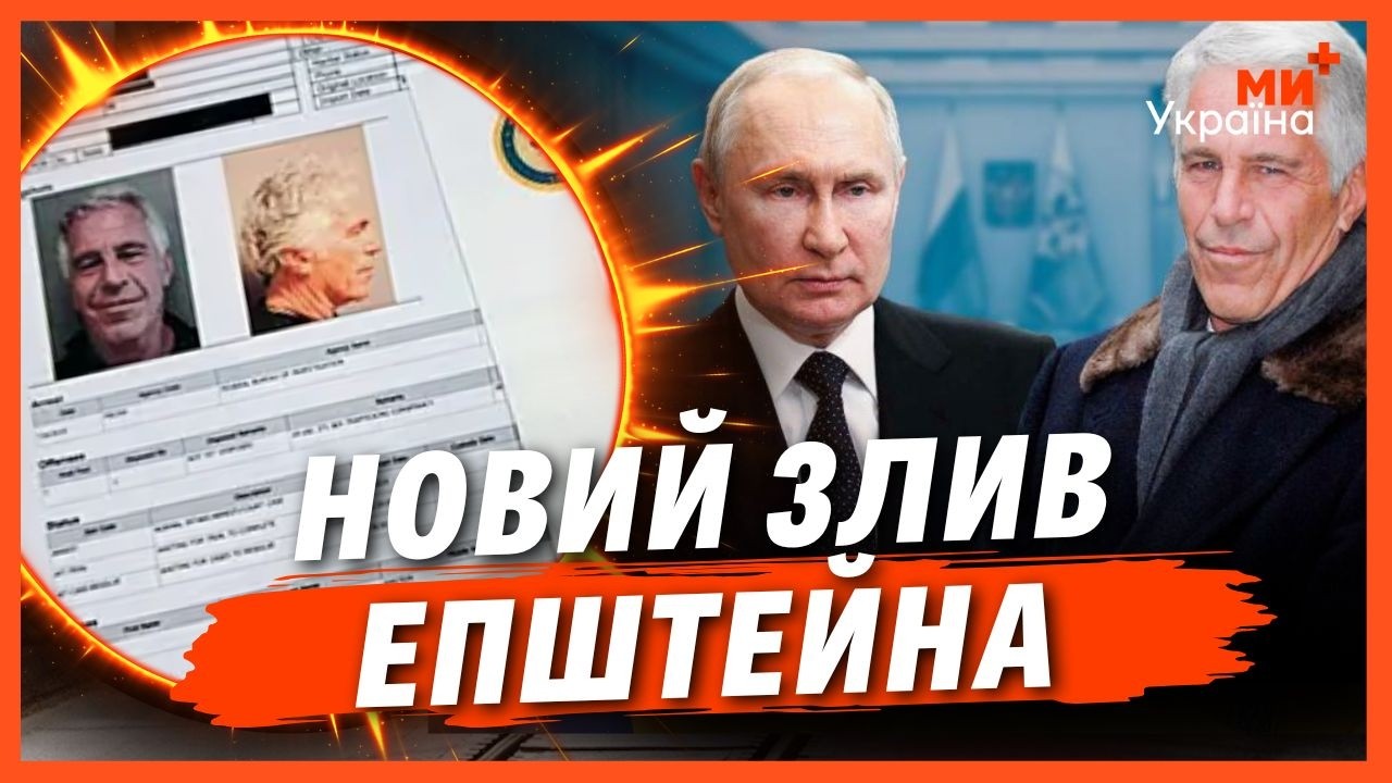 НЕ ВСТИГЛИ в США відійти від ПЕРШИХ ФАЙЛІВ ЕПШТЕЙНА, а тут таке. ГЛЯНЬТЕ хто виплив у ПЕРЕПИСКАХ