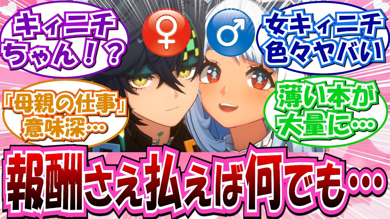 【原神】「ここだけナタキャラの性別が反転してる世界」に対する反応集まとめ