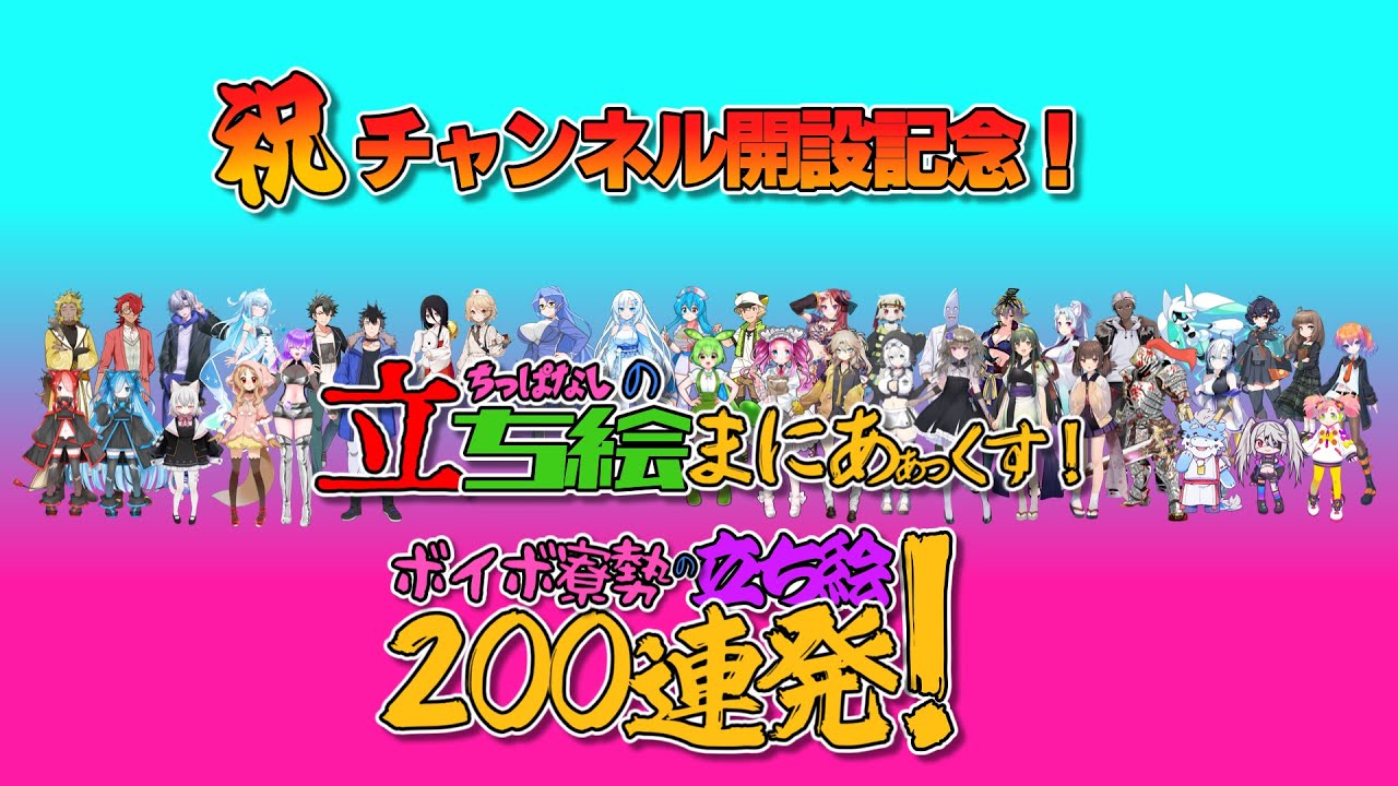 ボイボ寮勢の立ち絵２００連発！【立ち絵】【ずんだもん】【VOICEVOX】