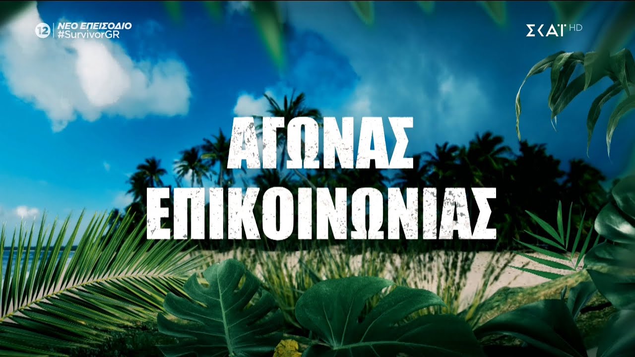 SurvivorGreece2023 BestOf 📺 Ep.26 ( μέρος 1ο )