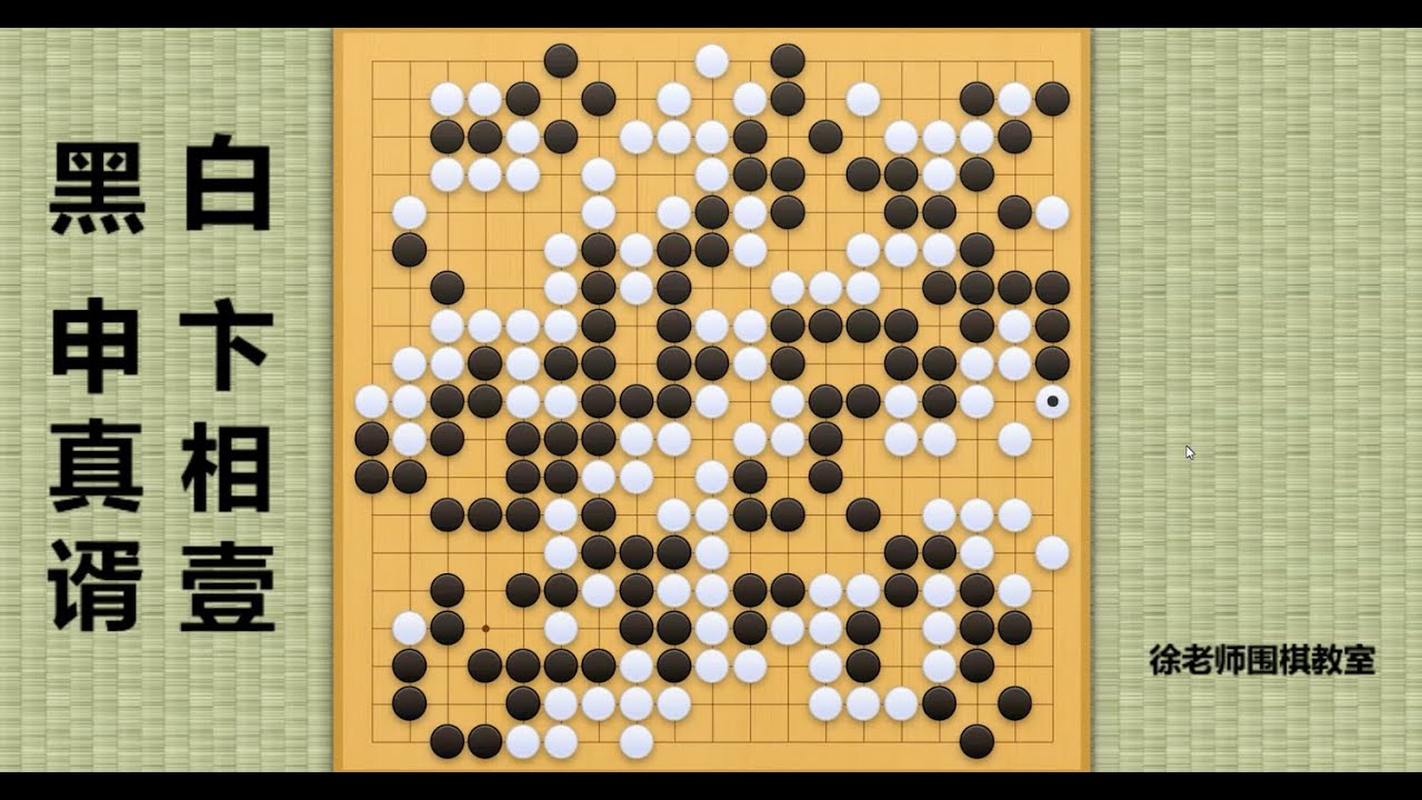 2024/1/31最新LG杯，申真谞vs卞相壹：申真谞大局观碾压卞相壹，撑起巨型模样！