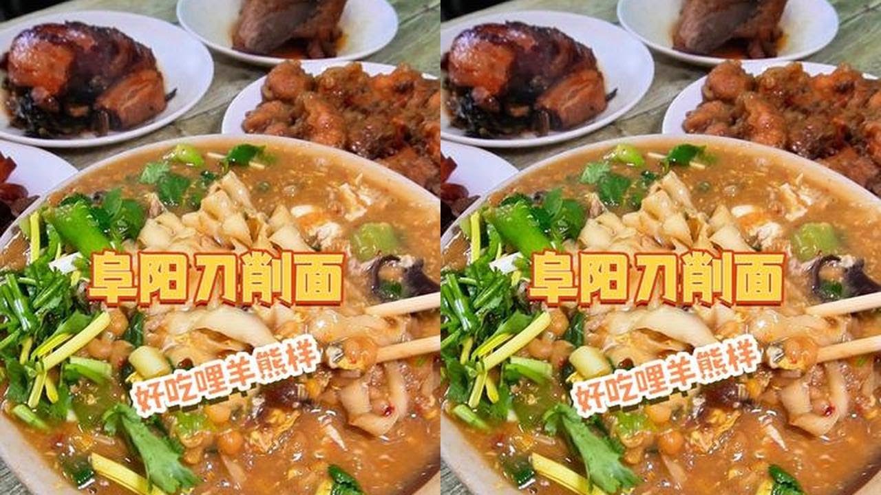 可惜你不是阜阳人 你不知道阜阳刀削面有多好吃 我滴乖乖 我哩孩 好吃哩羊熊样 不好吃劈脸呼 恁长远没吃过嫩好吃哩刀削面莱 #刀削面 #妈呀太香了 #阜阳美食 #烟火榜 #跟着烟火榜吃就对了
