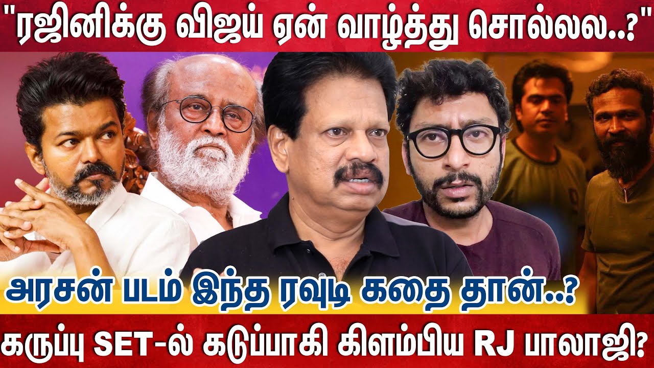 ரஜினி - விஜய்.. சண்டையா பகையா..? வா வாத்தியார் படத்தில் என்ன சிக்கல்..? - Anthanan | Rajini | Vijay