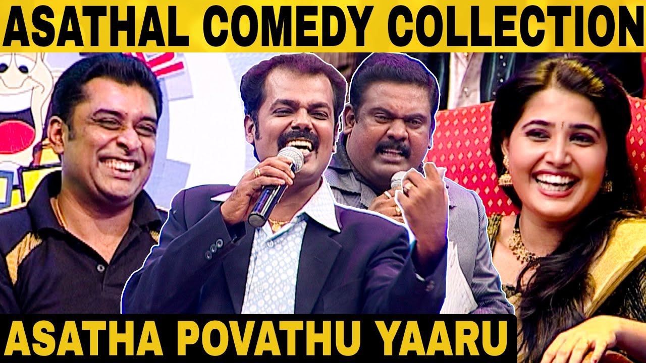 வயிறு வலிக்க சிரிக்க வைக்கும் நகைச்சுவை | APY 19 | Madurai Muthu | Kovai Guna | Venkatesh | Comedy