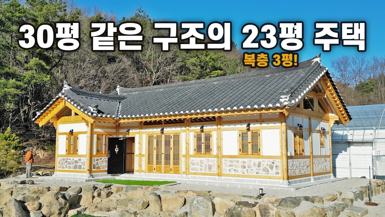 30평처럼 느껴지는 23평 소형주택, 평수와 구조의 묘미｜경남 함양군