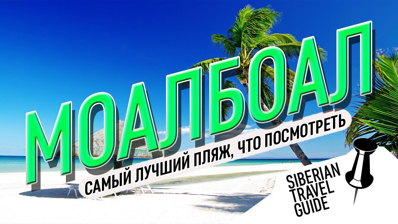 Филиппины | Себу, Моалбоал | Осмена пик | уединенный водопад | идеальный пляж