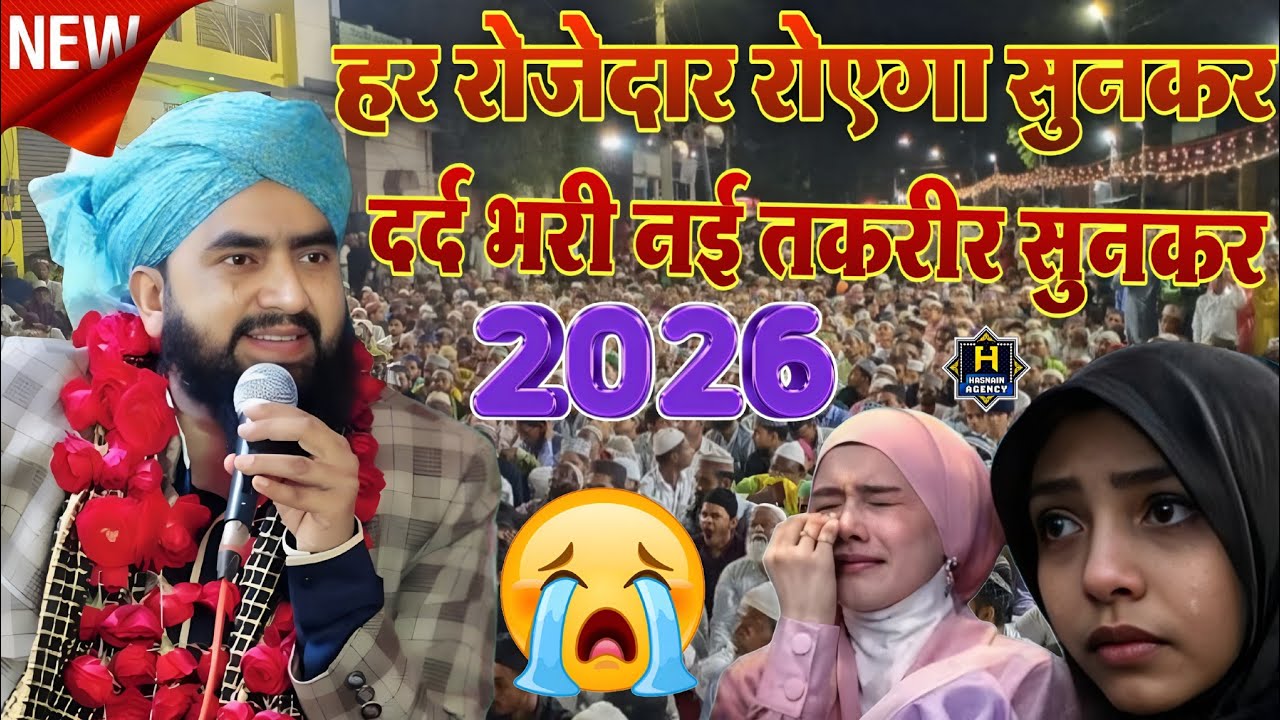 रमज़ान शरीफ की नई तक़रीर ||  mufti Furqan Raza Manzari  / maulana furqan raza manzari  2026