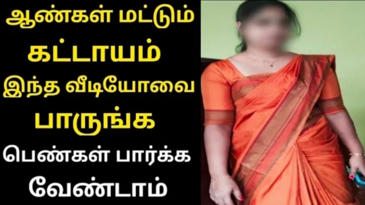 ஆண்கள் மட்டும் கட்டாயம் இந்த வீடியோவை பாருங்கள் தயவுசெய்து பெண்கள் பார்க்க வேண்டாம் Iravu Methai