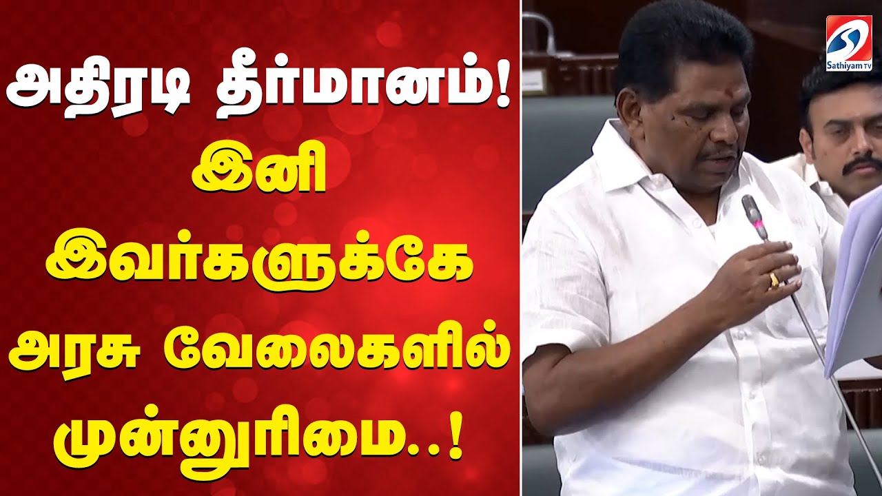 அதிரடி தீர்மானம்! இனி இவர்களுக்கே அரசு வேலைகளில் முன்னுரிமை..!